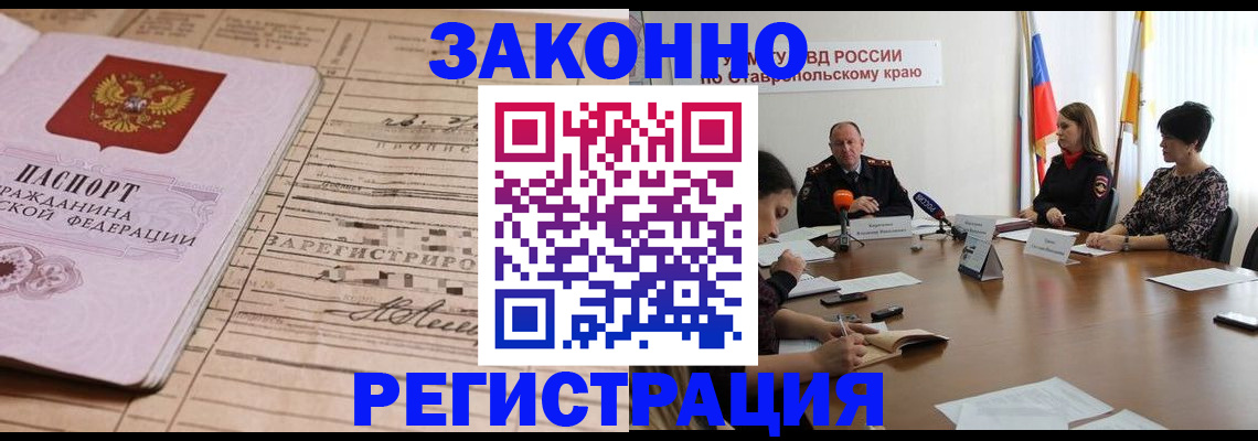 прописка паспорт в Славянске-на-Кубани