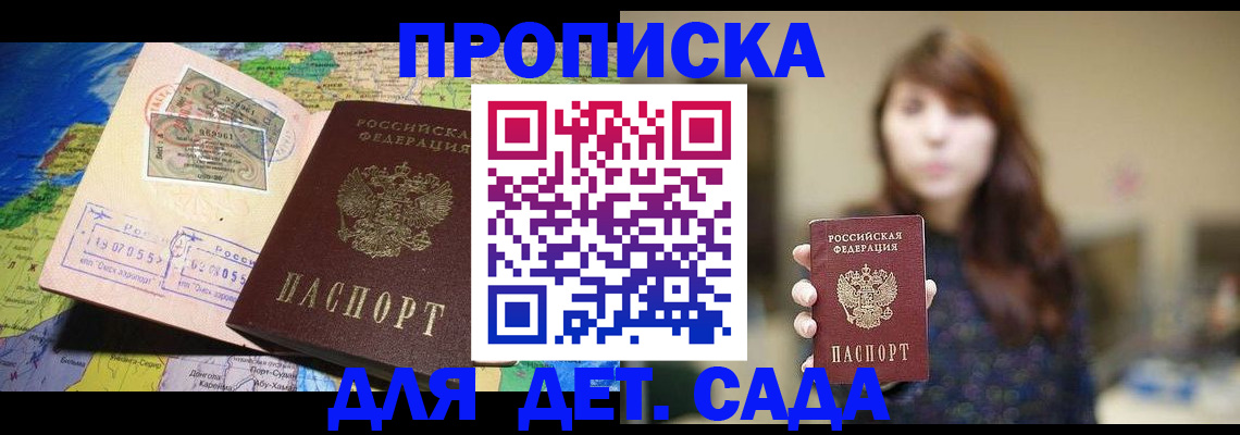 прописка гарантия в Славянске-на-Кубани