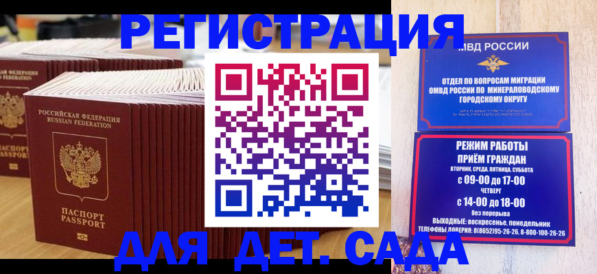 прописка в Славянске-на-Кубани
