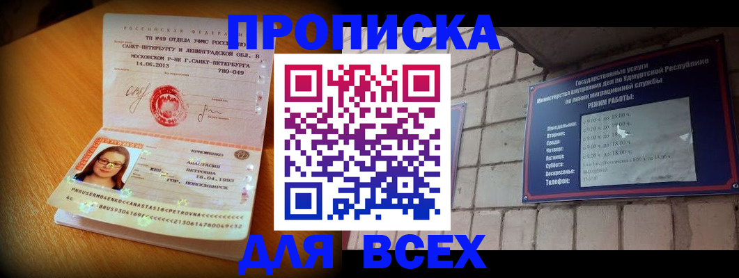 прописка штамп в Славянске-на-Кубани