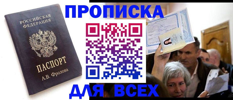 временная регистрация для всех в Славянске-на-Кубани