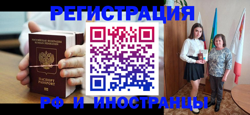 прописка законно в Славянске-на-Кубани