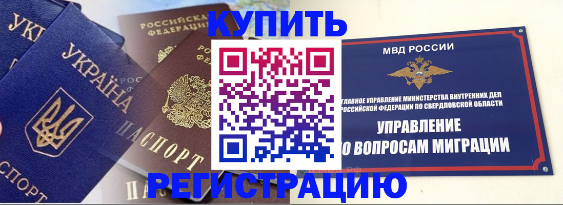 прописка для работы в Славянске-на-Кубани