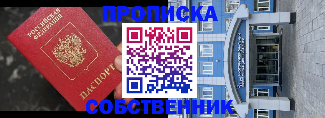 прописка регистрация в Славянске-на-Кубани